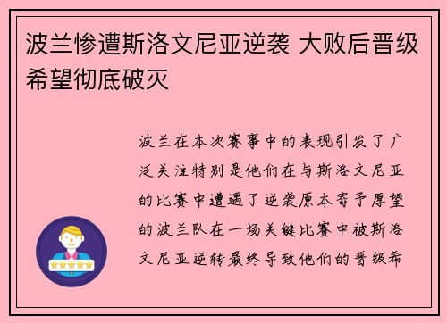 波兰惨遭斯洛文尼亚逆袭 大败后晋级希望彻底破灭