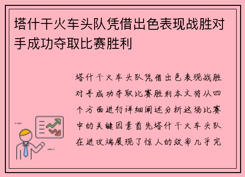 塔什干火车头队凭借出色表现战胜对手成功夺取比赛胜利