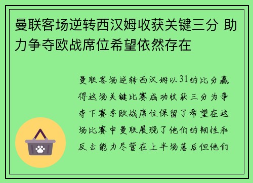 曼联客场逆转西汉姆收获关键三分 助力争夺欧战席位希望依然存在