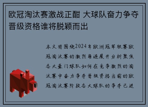 欧冠淘汰赛激战正酣 大球队奋力争夺晋级资格谁将脱颖而出