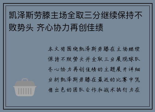 凯泽斯劳滕主场全取三分继续保持不败势头 齐心协力再创佳绩