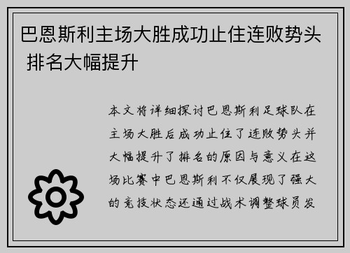 巴恩斯利主场大胜成功止住连败势头 排名大幅提升