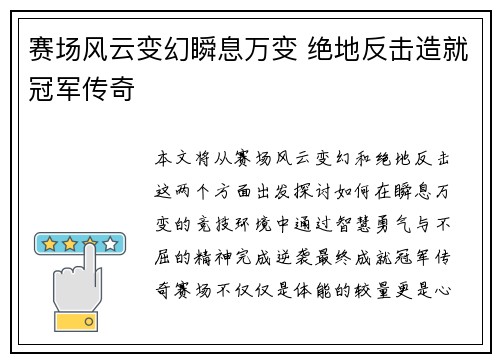 赛场风云变幻瞬息万变 绝地反击造就冠军传奇