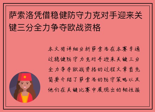 萨索洛凭借稳健防守力克对手迎来关键三分全力争夺欧战资格