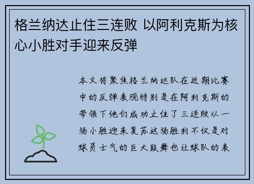 格兰纳达止住三连败 以阿利克斯为核心小胜对手迎来反弹