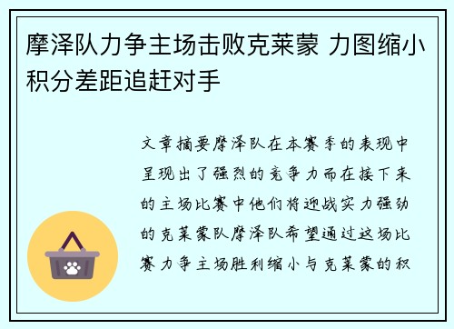 摩泽队力争主场击败克莱蒙 力图缩小积分差距追赶对手