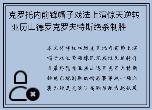 克罗托内前锋帽子戏法上演惊天逆转 亚历山德罗克罗夫特斯绝杀制胜