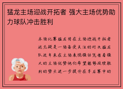 猛龙主场迎战开拓者 强大主场优势助力球队冲击胜利