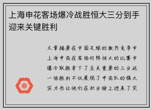 上海申花客场爆冷战胜恒大三分到手迎来关键胜利