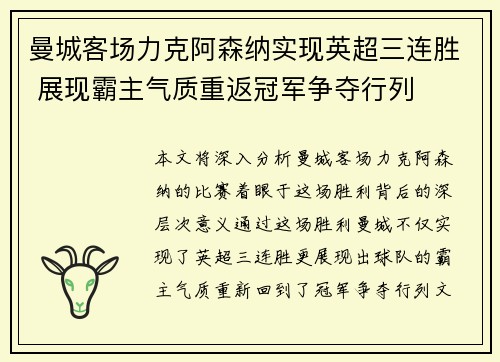 曼城客场力克阿森纳实现英超三连胜 展现霸主气质重返冠军争夺行列