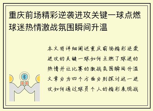 重庆前场精彩逆袭进攻关键一球点燃球迷热情激战氛围瞬间升温