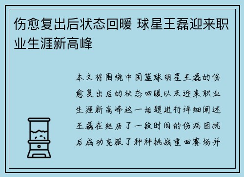伤愈复出后状态回暖 球星王磊迎来职业生涯新高峰