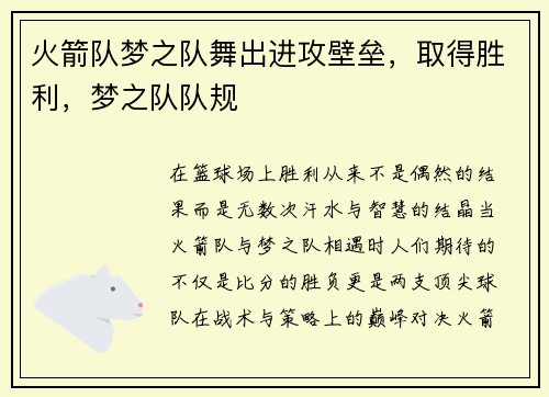 火箭队梦之队舞出进攻壁垒，取得胜利，梦之队队规