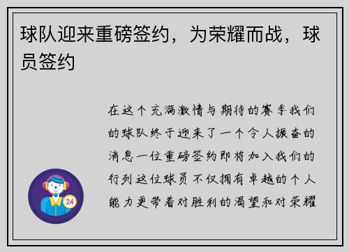 球队迎来重磅签约，为荣耀而战，球员签约
