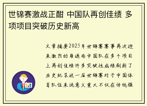 世锦赛激战正酣 中国队再创佳绩 多项项目突破历史新高