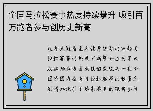 全国马拉松赛事热度持续攀升 吸引百万跑者参与创历史新高