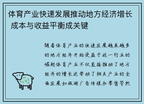 体育产业快速发展推动地方经济增长 成本与收益平衡成关键